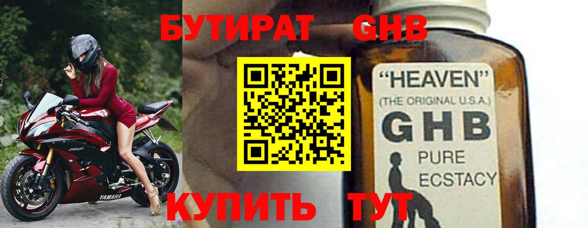 Бутират 1.4BDO Карасук
