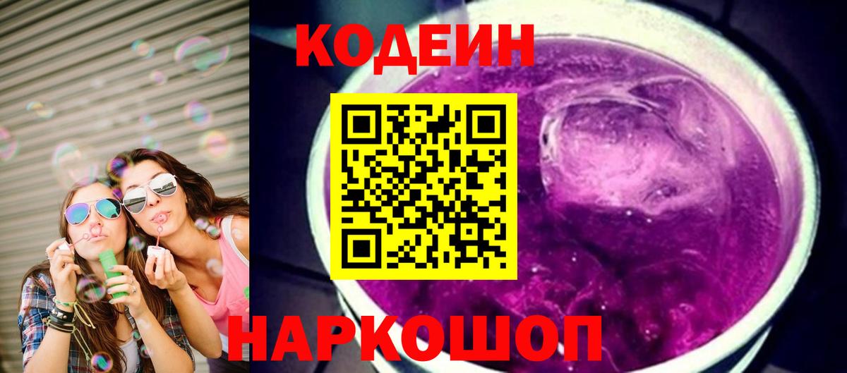 Кодеиновый сироп Lean Purple Drank Карасук