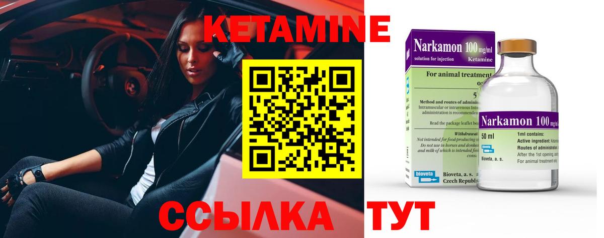 КЕТАМИН VHQ  Вход с VPN  Карасук 