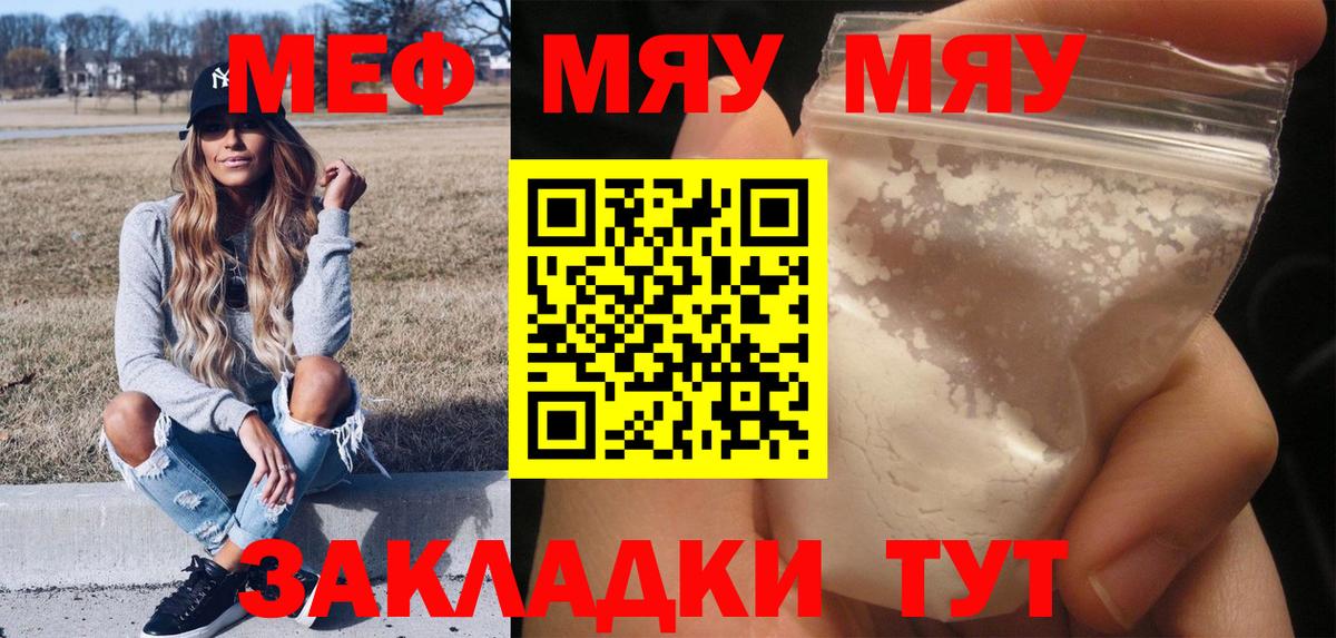 Меф мяу мяу кристаллы Карасук