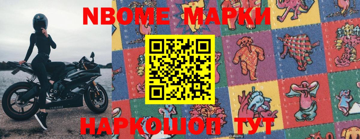 Марки NBOMe 1500мкг  Вход с VPN  Карасук 